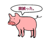 使い道が迷子な悠々なスタンプ