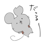 何もなきねずみのネガティブ☆スタンプ