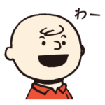 やれやれだよ、チャーリー・ブラウン