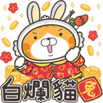 ランラン猫お正月の巻☆卯年