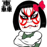 轟さん専用の名前入り筋肉スタンプ