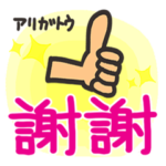 中国語。シンプルリアクション。