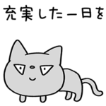 あいさつ☆猫のグレネコ