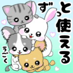 ❤️年中使える可愛い動物が動いて飛び出す