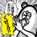 くまちゃんの途中で屁をこかれるスタンプ