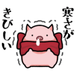 カムバック！雪国のぶた