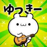 ゆっきーさん用！高速で動く名前スタンプ