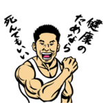 なかやまきんに君の筋肉スタンプ第2弾