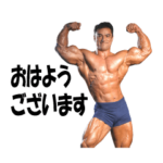 きんにく博士のマッチョスタンプ