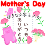 くまスタンプ3母の日父の日
