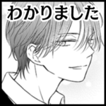 山田くんとLv999の恋をする　LINEスタンプ2