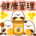 シマエナガの毎日の健康管理と疲労を応援♪