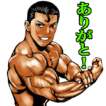 筋肉マッチョマッスルスタンプ