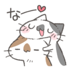 甘えたいにゃんこスタンプ