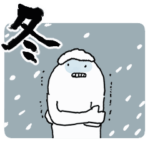 動くアメをやろう（極寒）