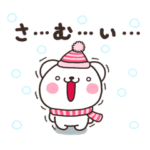 寒いしろくまさん～極寒の冬ver～