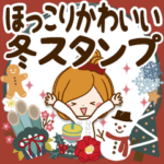 ほっこりかわいい冬スタンプ