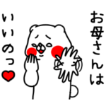 全力くまのお母さんはいいのっ編