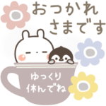 うさぎ＆ゆるぺんの便利な長文