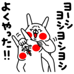 全力うさぎ前向き編