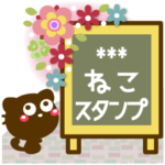 大人の黒ねこ❤お名前3文字❤日常 敬語も