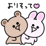 寄り添いたい♡シュールなミニくま