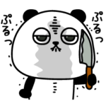 トロ目パンダ狂気だぉ