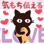 動く!大人かわいい絵本の猫24[気持ち伝える