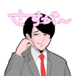 自称！超絶使いやすい大学生男子のスタンプ