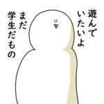 学校でも笑っておこうと思う人