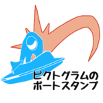 ピクトグラム　ボートレース