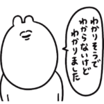 知ったかぶりしまくるゆるうさ