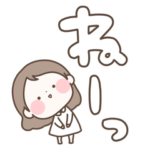 デカ文字 まるいすたんぷ