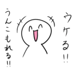 絶対にうんこ漏らすマン