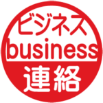 使いやすい！ビジネスはんこ★スタンプ