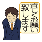 まじめなビジネススタンプ！
