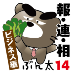 ちょいワルくま「ぶん太」14〈ビジネス編〉