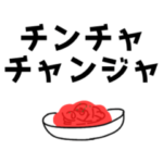 韓国かぶれの純日本人のあいさつ