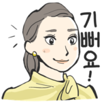 ドラマチックに韓国語 パート3