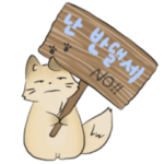 こぎつね韓国滞在記