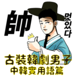 韓国ドラマ男子