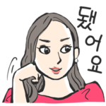 ドラマチックに韓国語 パート１