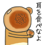 私の名前はアンパンダ★パンダのあんパン