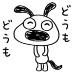 ゆるあいさつ☆犬のバウピー