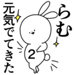 らむ◎専用/やさしい名前スタンプ２