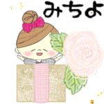 マフィの誕生日お祝いメッセージ♪みちよ