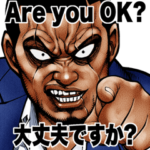 強面ロック 英語&日本語 Bigスタンプ