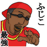 専用スタンプだYO～