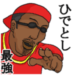 専用スタンプだYO～