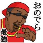 専用スタンプだYO～